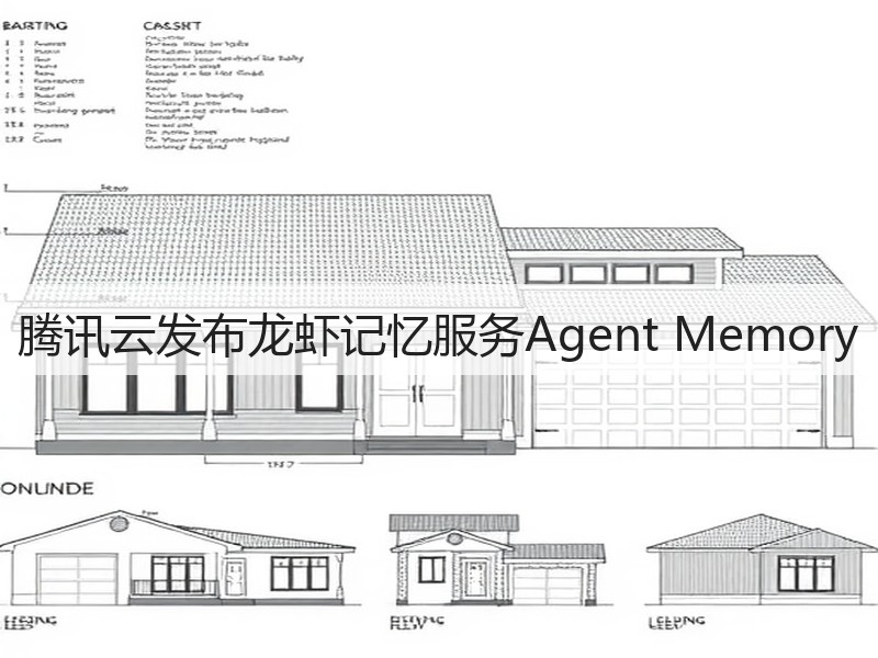 腾讯云发布龙虾记忆服务Agent Memory(图3)