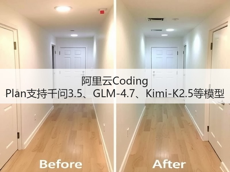 阿里云Coding Plan支持千问3.5、GLM-4.7、Kimi-K2.5等模型(图2)