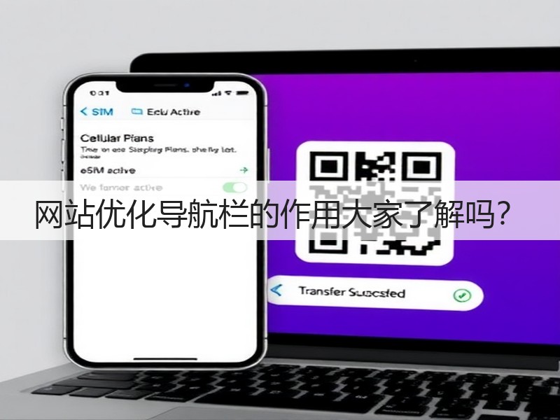 网站优化导航栏的作用大家了解吗？(图3)