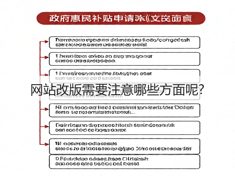 网站改版需要注意哪些方面呢?(图2)