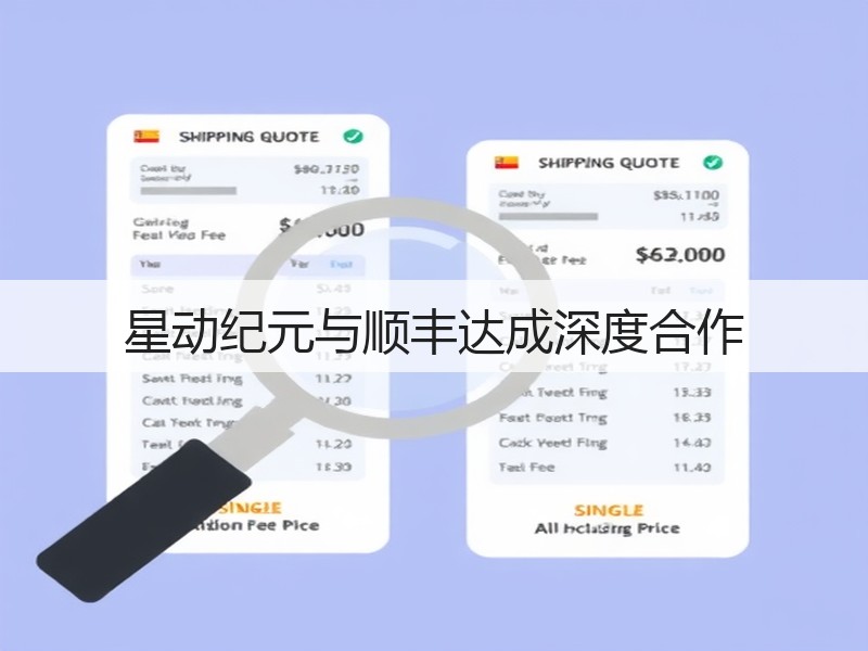 星动纪元与顺丰达成深度合作(图2)