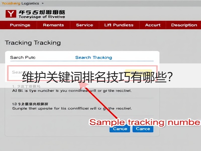 维护关键词排名技巧有哪些？