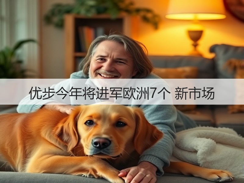 优步今年将进军欧洲7个 新市场(图2)