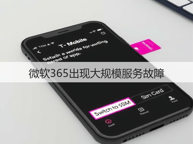 微软365出现大规模服务故障(图2)