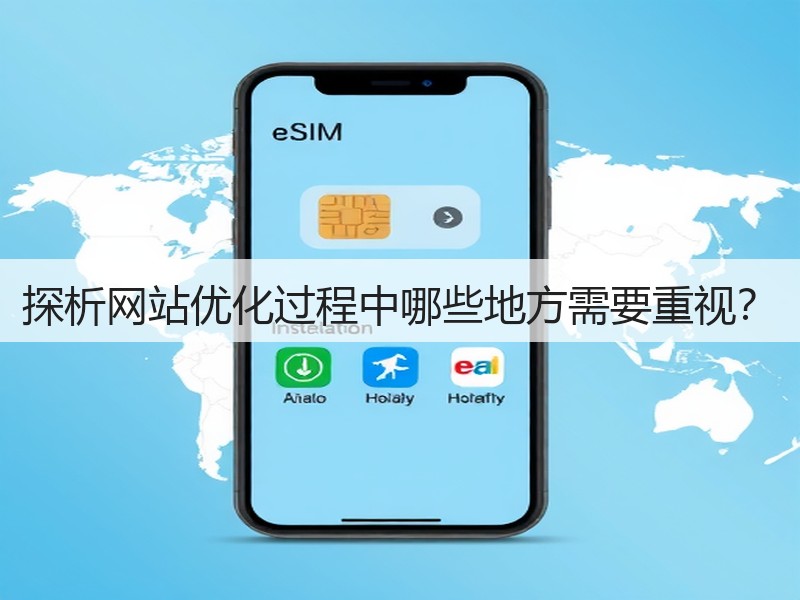 探析网站优化过程中哪些地方需要重视？(图3)