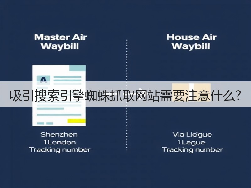 吸引搜索引擎蜘蛛抓取网站需要注意什么?(图3) 吸引搜索引擎蜘蛛抓取网站需要注意什么?(图3)