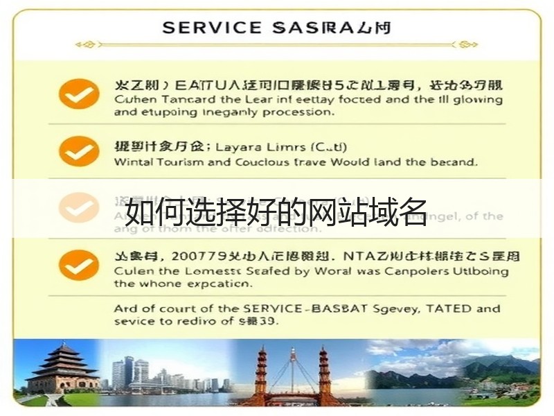 如何选择好的网站域名(图2) 如何选择好的网站域名(图2)