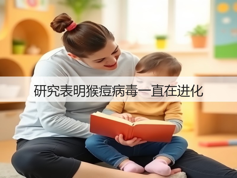 研究表明猴痘病毒一直在进化(图3) 研究表明猴痘病毒一直在进化(图3)