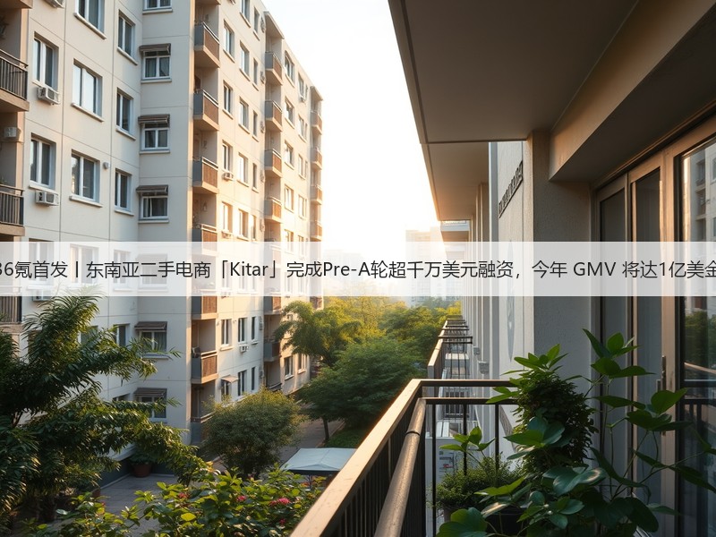 36氪首发丨东南亚二手电商「Kitar」完成Pre-A轮超千万美元融资,今年 GMV 将达1亿美金(图2) 36氪首发丨东南亚二手电商「Kitar」完成Pre-A轮超千万美元融资,今年 GMV 将达1亿美金(图2)