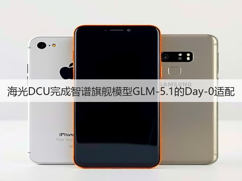 海光DCU完成智谱旗舰模型GLM-5.1的Day-0适配(图2)