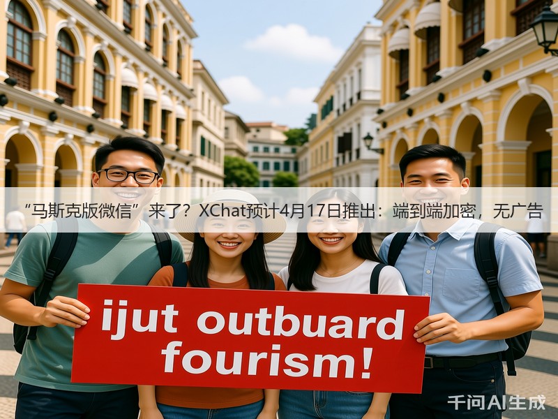 “马斯克版微信”来了?XChat预计4月17日推出:端到端加密,无广告(图3) “马斯克版微信”来了?XChat预计4月17日推出:端到端加密,无广告(图3)