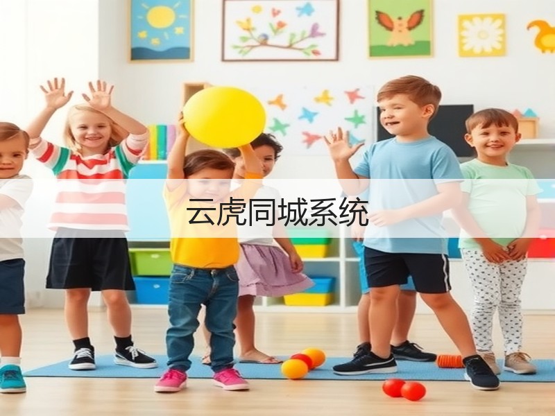 云虎同城系统(图2) 云虎同城系统(图2)