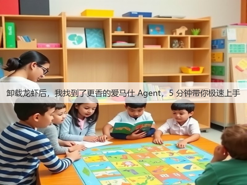 卸载龙虾后,我找到了更香的爱马仕 Agent,5 分钟带你极速上手(图2) 卸载龙虾后,我找到了更香的爱马仕 Agent,5 分钟带你极速上手(图2)