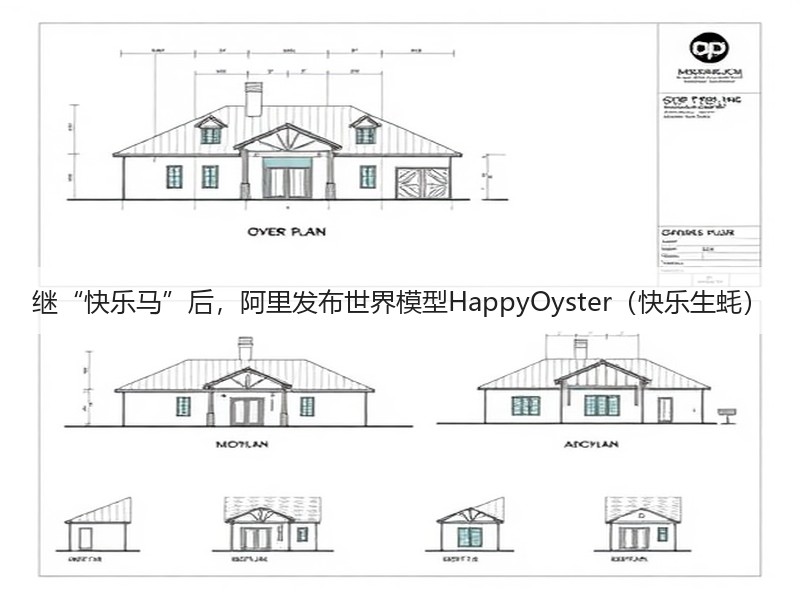 继“快乐马”后,阿里发布世界模型HappyOyster(快乐生蚝)(图3) 继“快乐马”后,阿里发布世界模型HappyOyster(快乐生蚝)(图3)