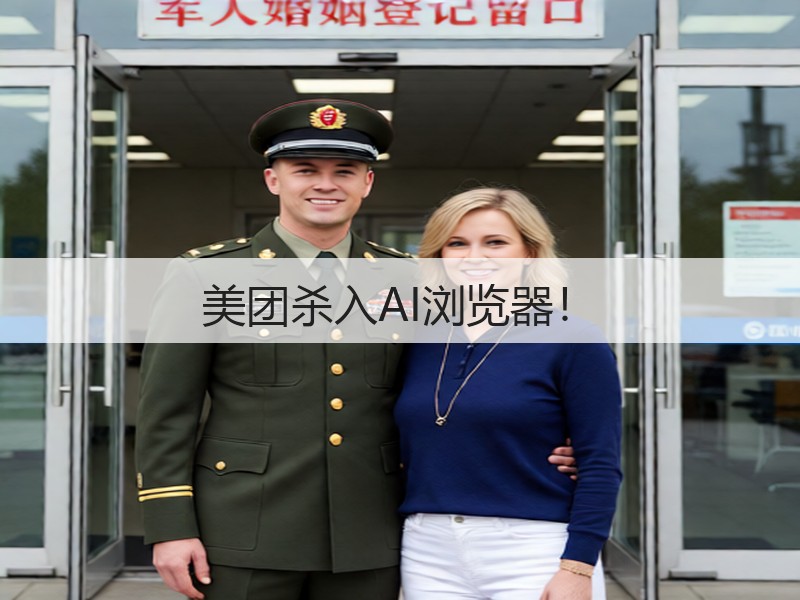 美团杀入AI浏览器！(图2)