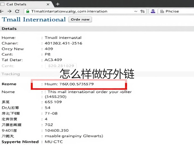 怎么样做好外链(图2) 怎么样做好外链(图2)