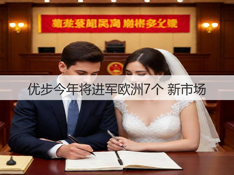 优步今年将进军欧洲7个 新市场(图3)