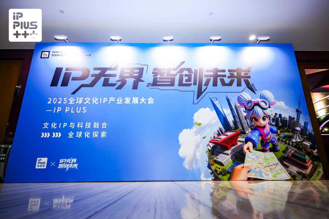 大咖谈IP进化论：跨界联名之后，IP如何持续生长？(图1)