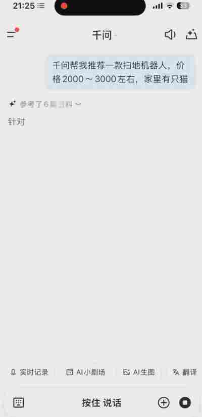 刚刚，喝到了千问APP给我点的奶茶(图2)