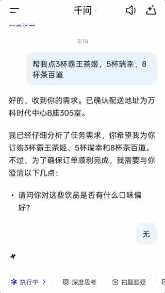 刚刚，喝到了千问APP给我点的奶茶(图3)