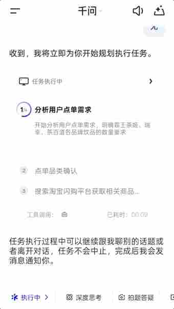 刚刚，喝到了千问APP给我点的奶茶(图4)