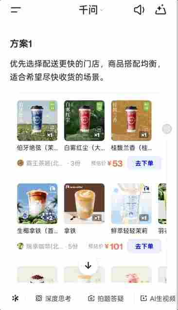 刚刚，喝到了千问APP给我点的奶茶(图5)