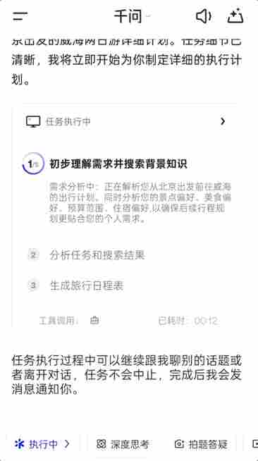 刚刚，喝到了千问APP给我点的奶茶(图6)