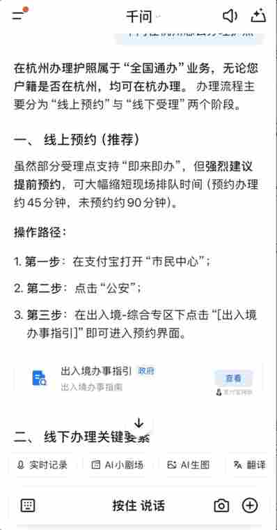 刚刚，喝到了千问APP给我点的奶茶(图10)