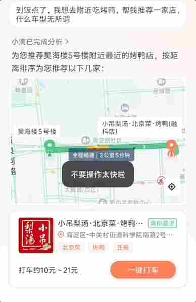 滴滴给我发了个赛博助理，专管出行的那种