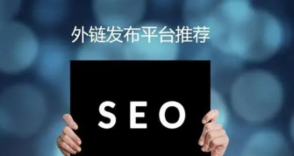 SEO优质外链建设策略:用高质量PR稿件搞定网站外链!(图3) SEO优质外链建设策略:用高质量PR稿件搞定网站外链!(图3)