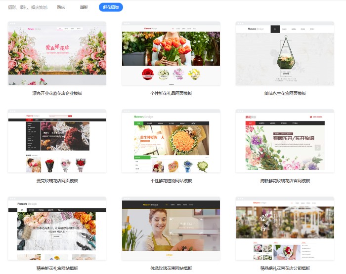 网页设计模板大全| 鞋帽、鲜花、食品饮料行业必看!(图1)