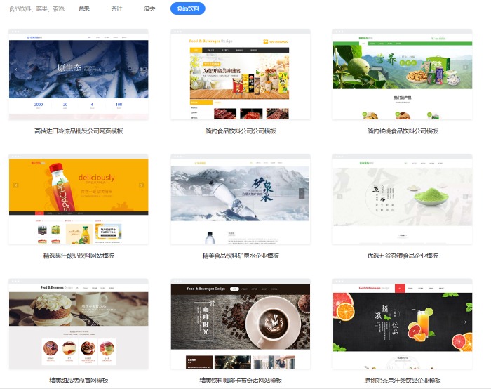 网页设计模板大全| 鞋帽、鲜花、食品饮料行业必看!(图2)