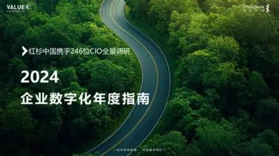 云脉信息发布《2024-2025企业数字化转型白皮书》,解读新质生产力背景下的IT战略布局(图1) 云脉信息发布《2024-2025企业数字化转型白皮书》,解读新质生产力背景下的IT战略布局(图1)
